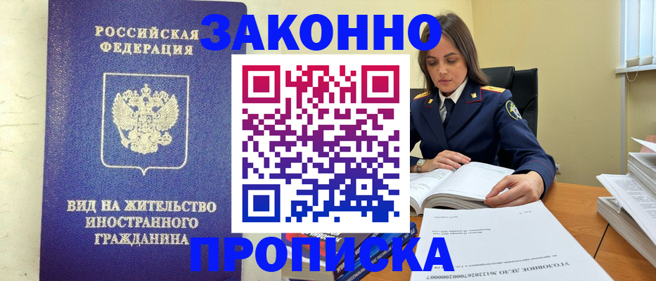 временная регистрация 2025 в Миассе