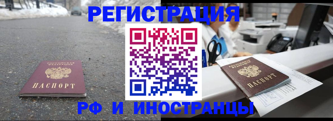 временная регистрация для школы в Миассе