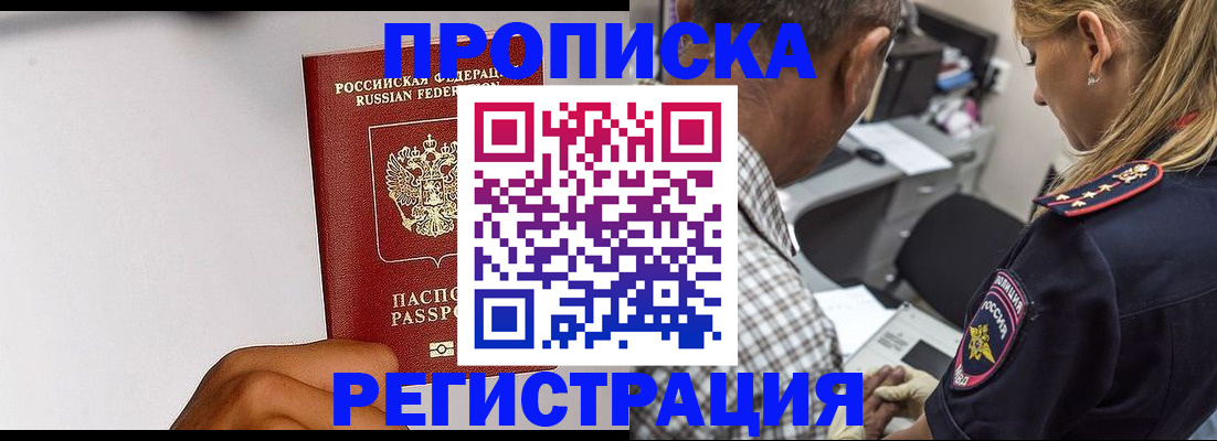 временная регистрация надежно в Миассе