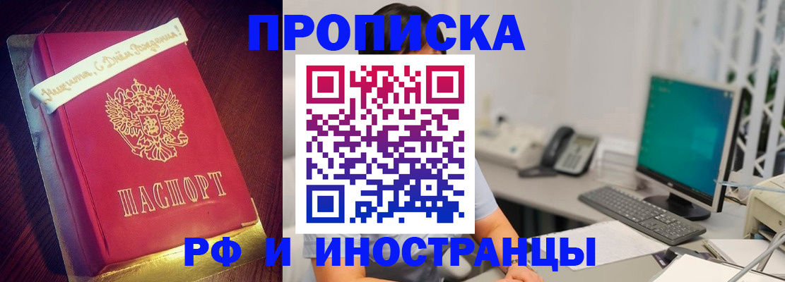 прописка гарантия в Миассе