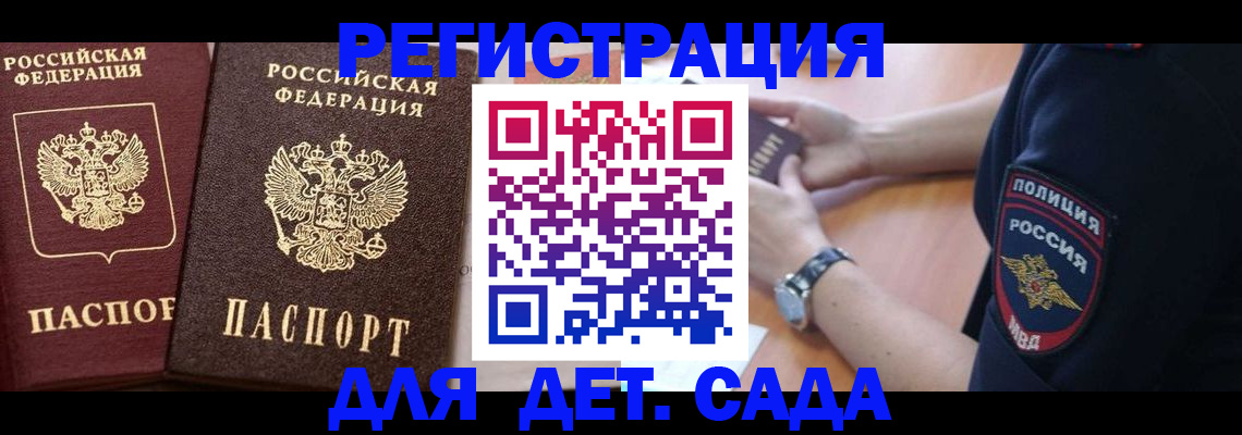 временная регистрация в Миассе