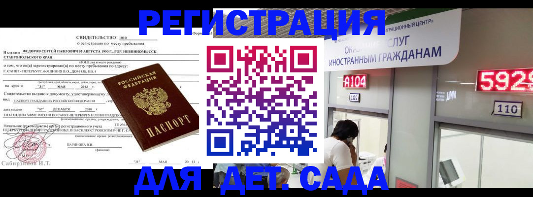 прописка иностранных граждан в Миассе