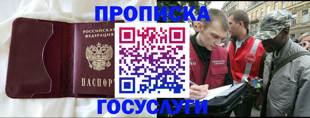 прописка законно в Миассе